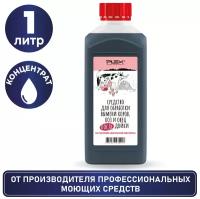 Средство для обработки вымени коров, коз и овец после дойки на основе молочной кислоты PLEX 1л