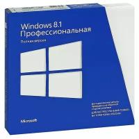 Microsoft Windows 8.1 Профессиональная, русский, количество пользователей/устройств: 1 устройство, бессрочная