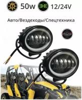 Светодиодная фара led дополнительный ближний, дальний свет, 50w, 2 шт