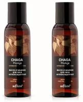 Bielita Chaga ProAge Антивозрастной уход Масло-очищение для лица Антиоксидантное, 95 мл - 2 шт