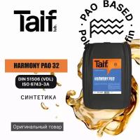 Компрессорное масло TAIF HARMONY PAO 32 20L