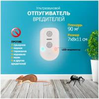 Отпугиватель вредителей Rexant S90, ультразвуковой с LED индикатором, 7 Вт, 7 x 8 x 11 см