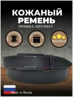 Ремень мужской из натуральной кожи с автоматической металлической пряжкой, ширина 3,5 см