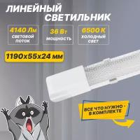 Настенно-потолочный светильник REXANT 607-018, 36 Вт, кол-во ламп: 1 шт., 119 х 5.5 см, цвет арматуры: белый, цвет плафона: белый