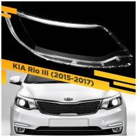 Стекло для фары KIA Rio III (2015-2017) Правое