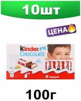 Шоколад Kinder молочный детский для мальчиков и девочек, 100 г 10 шт оптом