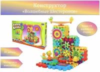 Конструктор шестеренки funny bricks Конструктор для мальчика