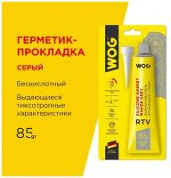 Герметик прокладок силиконовый серый, формирователь прокладок RTV (от -50С до +310С) WOG WGC0760, 85 гр