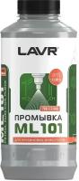 Очиститель инжектора LAVR ML-101, 1 л