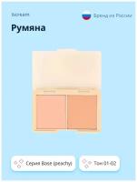 Румяна ISCREAM BASE (peachy) тон 01-02