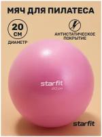 Мяч для пилатеса STARFIT Core GB-902 20 см, розовый пастель