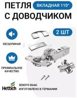 Комплект вкладных петель для тонких фасадов 10-16мм HETTICH SENSYS 8646i с доводчиком 110 градусов