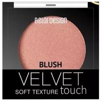 Румяна для лица Belor Design Румяна для лица Velvet Touch - Белорусская косметика