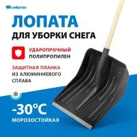 Лопата для уборки снега Сибртех 400х420мм, пластик, черенок деревянный (61580)