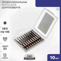 Набор бит HEX (H2-H6) 50 мм 10шт. S2 Mr.Logo A1424