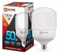 Лампочка светодиодная, белый нейтральный свет LED-HP-PRO 50Вт 230В E27 с адаптером Е40 4000К 4750Лм, IN HOME (арт. 4690612031118) - 1 штука