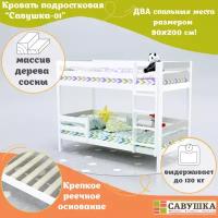 Кровать двухъярусная детская Савушка 01