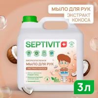 Septivit жидкое мыло экстракт Кокоса кокос, 3 л