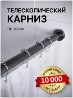 Карниз для ванной