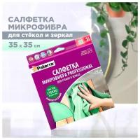 Салфетка для уборки стекол и зеркал Paterra Professional