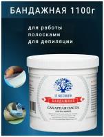 12 месяцев Сахарная паста для депиляции (шугаринга)/Паста для шугаринга/ Бандажная, 1100г