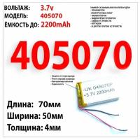 Аккумулятор универсальный для электронной книги PocketBook Basic 611 / 3.7v 2200mAh 4x50x68 / Li-Pol батарея / защита платы заряда-разряда / 2 провода