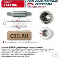 Пламегаситель стронгер 300х60х90 Cbd STAL106