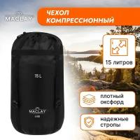 Чехол Maclay, компрессионный, объем 15 л, цвет черный