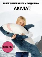 Мягкая игрушка AngelToys Акула, 100 см