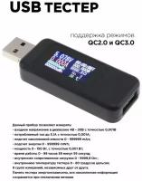 Тестер/USB тестер/измерительный прибор KWS-MX18, измерение тока, напряжения, энергии, сопротивления, QC2.0, QC3.0, черный