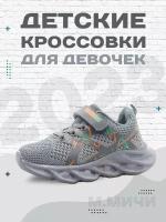 Кроссовки М.Мичи, размер 29, серый