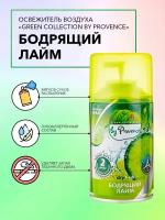 Освежитель воздуха автоматический Бодрящий Лайм Green collection by Provence Сменный баллон для освежителя воздуха