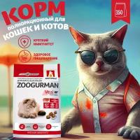 Полнорационный сухой корм д/кошек Zoogurman Supreme, Телятина 350гр