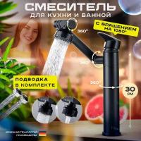 Смеситель для кухни, раковины, умывальника, ванной, мойки Gliwemix поворотный с вращением на 360 градусов и аэратором. Кран для ванны и душа. Высокий