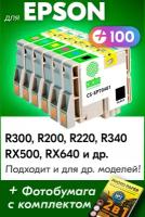 Картриджи для Epson T0481-T0486, Epson Stylus R300, R200, R220, R340, RX500, RX640 (Комплект из 6 шт) с чернилами (с краской) для струйного принтера