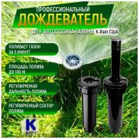 Дождеватель статический K-Rain PRO-S 4 GUARD