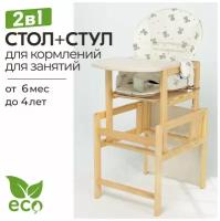 Стульчик для кормления детский с чехлом / Комплект набор деревянный стол и стул трансформер 3 в 1 Маяк Антошка Алиса, серые зайцы