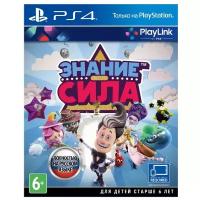 Игра Знание - сила для PlayStation 4