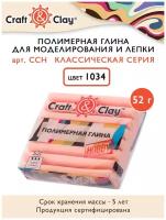 Полимерная глина Craft & Clay персик, 52 г