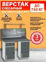 Слесарный верстак SMART 1280 1280.1-1.0.4. dc универсальный в гараж,1364х1286х605