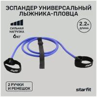 Эспандер для лыжника (боксера, пловца) Starfit ES-901 (6 кг)