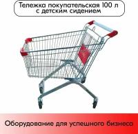 Тележка покупательская 100 литров, цинк+лак, c детским сидением (европейский тип), Красный