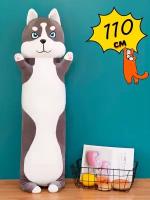 Мягкая игрушка подушка хаски кот батон 110 см для детей и взрослых