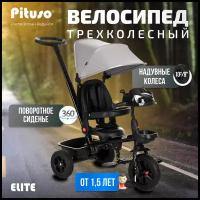 Велосипед 3-х колесный Pituso Elite Grey/Серый