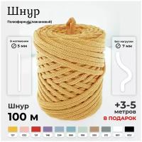 Полиэфирный шнур для вязания и рукоделия, 5 мм, 100 м, 500 г, желтый