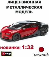 Машинка моделька 18-43061 1:32 STREET Fire- Bugatti Chiron