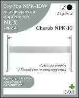 Стойка NPK-10W для цифрового пианино NUX NPK-10, 20 белая