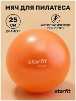 Мяч для пилатеса STARFIT GB-902 25 см, оранжевый