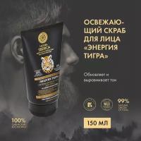 Освежающий скраб для лица Natura Siberica MEN Энергия тигра мужской, 150 мл