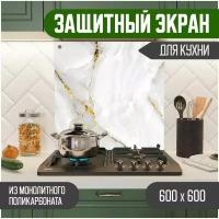 Защитный экран для кухни 600 х 600 х 3 мм 